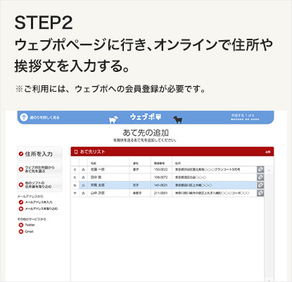 STEP2 ウェブポページに行き、オンラインで住所や挨拶文を入力する。